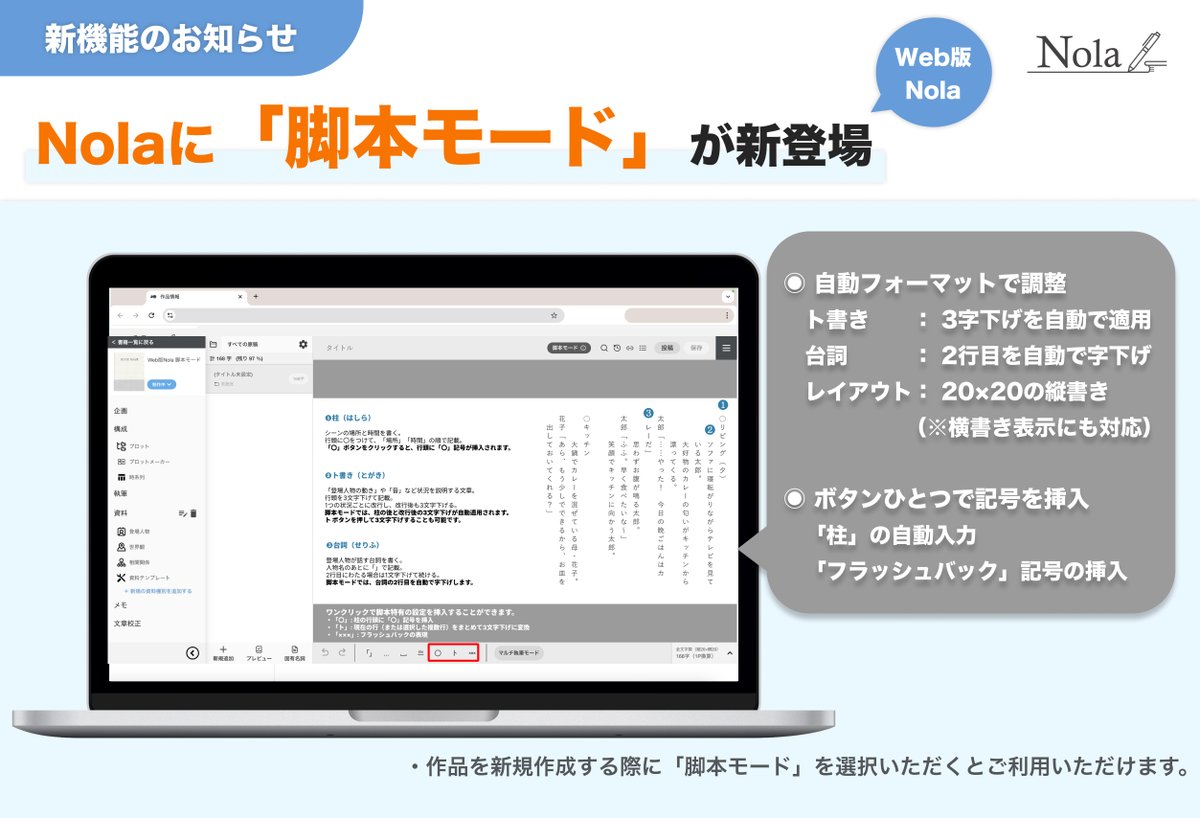 NolaNovel's tweet photo. Web版Nolaに脚本モードが新登場🎉
￣￣V￣￣￣￣￣￣￣￣￣￣￣￣￣￣

「Nolaで脚本も書きたい」という声をお送りくださった皆さま、誠にありがとうございます🐾ご要望を受け、実際に脚本を執筆されている作家の皆さまにもお話を伺いながら、本日リリースする運びとなりました。
作品を新規作成する際、「脚本モード」をご選択いただくことでご利用いただけます。

◉ 使い方はこちらをご確認ください。
https://t.co/9H1ThE0dJh

また、ハニーカンパニー（@hanikan_honey）の皆さまにご監修いただき、はじめて脚本の執筆に挑戦する方向けのガイドもご用意いたしました。

◉ 初めて脚本を執筆される方向けのガイド
https://t.co/5eVfuVPNy1

今後も、皆さまがより楽しく、快適に創作活動に打ち込める環境づくりに尽力してまいります。
引き続きNolaをよろしくお願いいたします🐈‍⬛