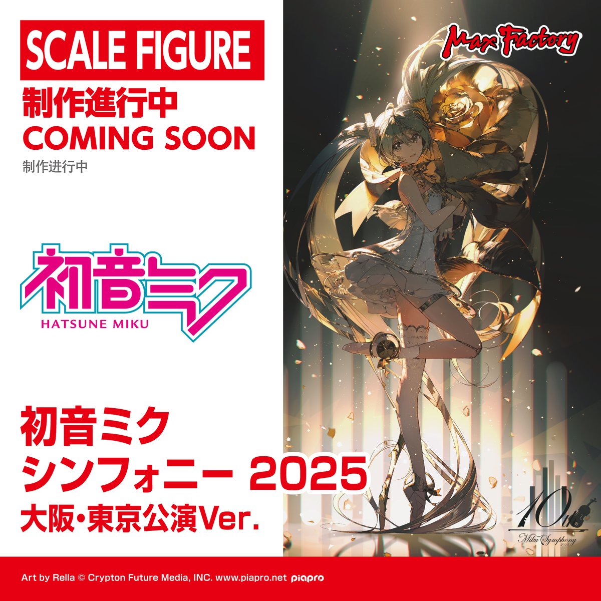 マックスファクトリー 公式 on X: 