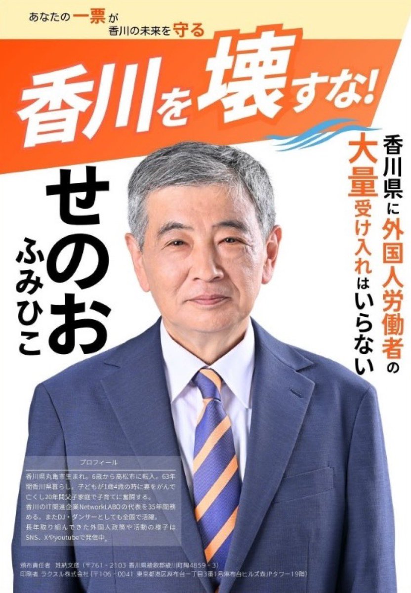 Japan_skywalker's tweet photo. 母親や娘が外国人移民に襲われて…耐えられますか？ボクは耐えられない。だからNAGOMI移民推進の現職知事の再選にはぜったい反対！
移民に上限5%をつくってくれる、せのおふみひこさんに香川県知事になって欲しい！✊🇯🇵 https://t.co/UlJP899AZc