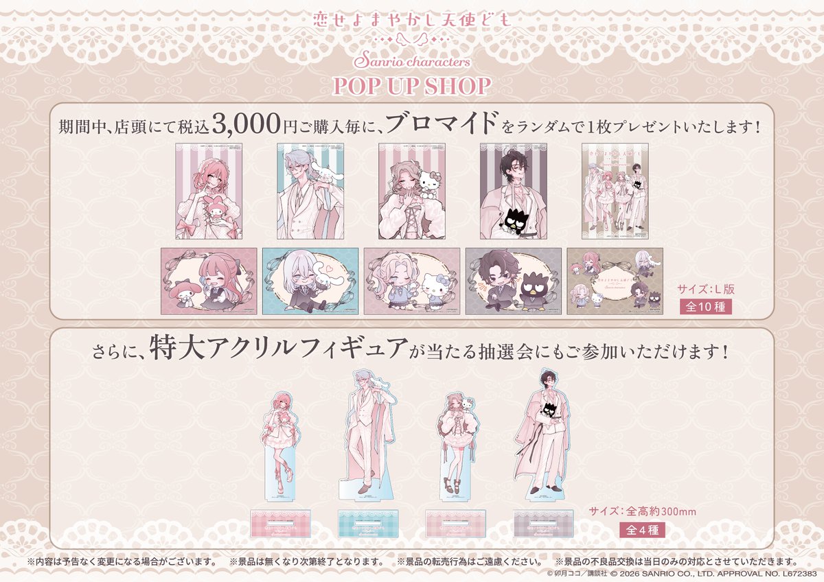 THEキャラSHOP@有楽町店 on X: 