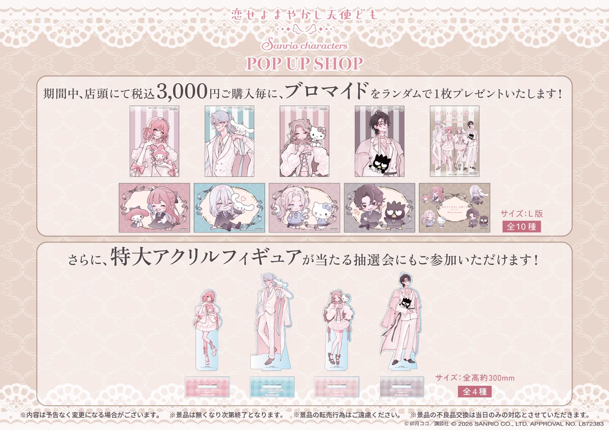 THEキャラSHOP@有楽町店 on X: 