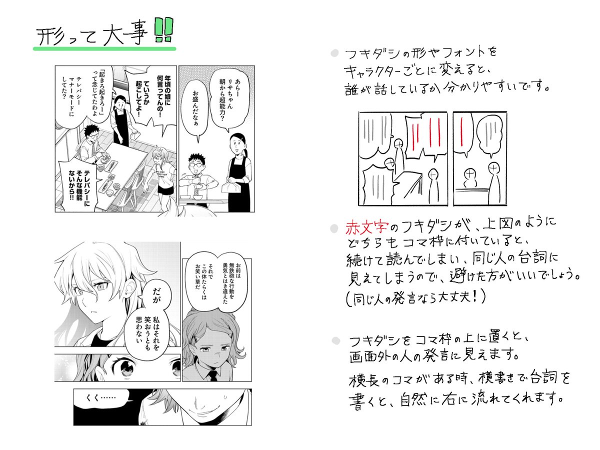 kz_ina_'s tweet photo. 【読みやすい漫画の描き方】

最近、読みやすい漫画というものを改めて研究しています。

あくまで、「読みやすくする方法」ですが、個人的に気づいたこと、意識していることをまとめてみました！ https://t.co/B2kNrCBx3O