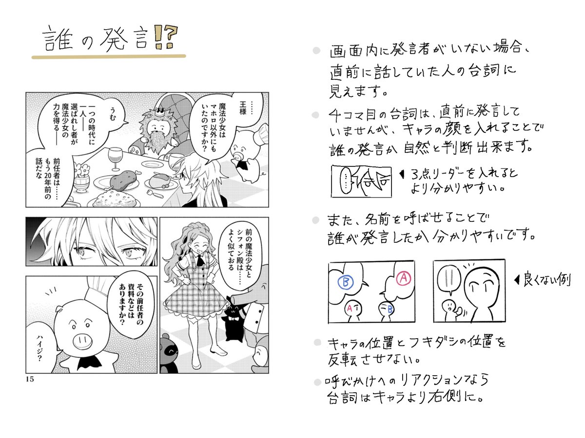kz_ina_'s tweet photo. 【読みやすい漫画の描き方】

最近、読みやすい漫画というものを改めて研究しています。

あくまで、「読みやすくする方法」ですが、個人的に気づいたこと、意識していることをまとめてみました！ https://t.co/B2kNrCBx3O