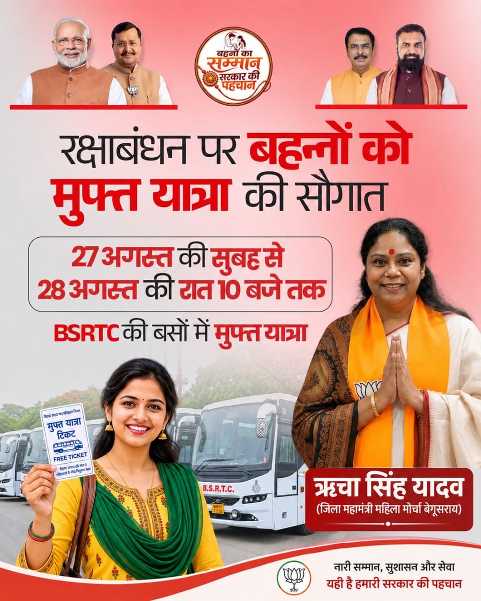 sricha22's tweet photo. बिहार सरकार ने रक्षाबंधन के पर्व पर सभी बहनों के लिए बड़ा तोहफा दिया है।
27 अगस्त की सुबह से 28 अगस्त की रात 10 बजे तक BSRTC की बसों में सभी महिलाओं के लिए मुफ्त यात्रा।
ये है बहनों का सम्मान, यही है हमारी सरकार की पहचान! नारी सम्मान, सुशासन और सेवा - यही है हमारी सरकार की पहचान https://t.co/rvkA9FRG0Y