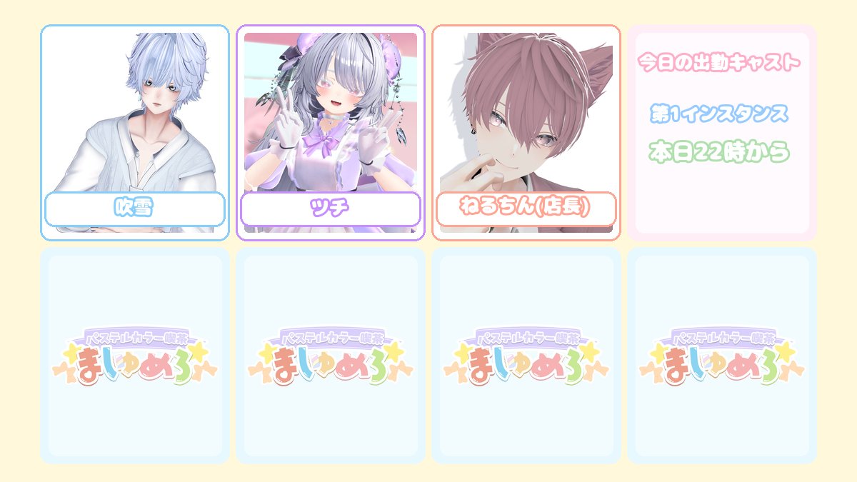 mashumeloVRC's tweet photo. 🎀 本日は少人数制の特別営業！ 🎀
 #VRChatイベント #ましゅめろVRC
📅 8月27日（木）
⏰ 22:00～23:00
本日の出勤キャストは画像をチェック！

今回は前回の喫茶店とは少し雰囲気を変えて、
少人数でゆったりお話を楽しめる店舗での特別営業です✨

=========================
■参加方法
①「ましゅめろ」のグループに参加
 https://t.co/jHCqmL5C7d
② 22:00になりましたらグループインスタンスへJoin！
=========================