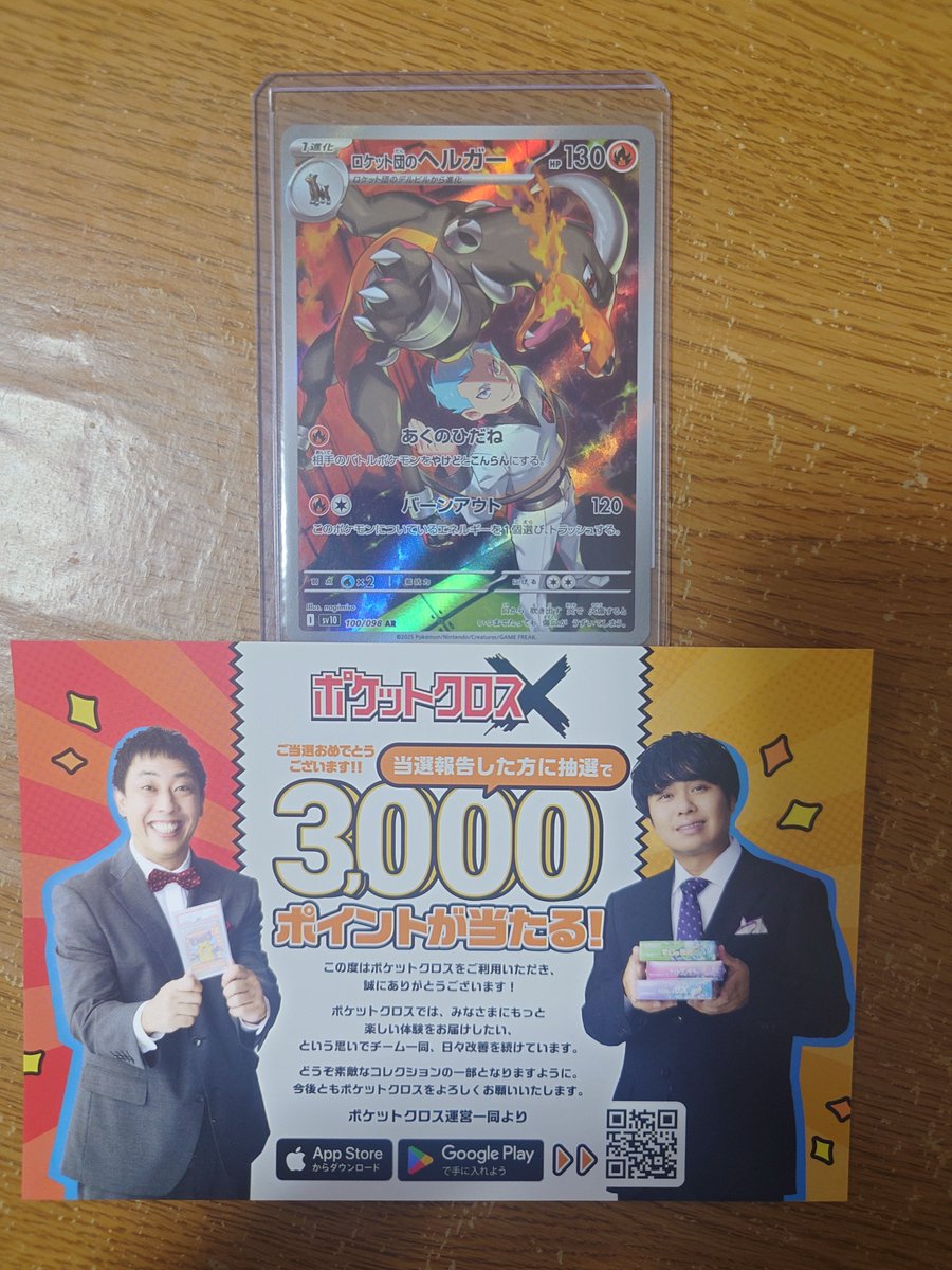 ayamo8484's tweet photo. ポケクロ( @pocketcross_jp )で神引き！

R団のヘルガーが当たりました！

#ポケクロ当選報告 #ポケクロ https://t.co/s7hVcCWj9r
