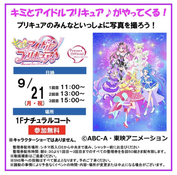 seibu_k6's tweet photo. 色々あってキミプリにハマっているから、会いに行ってみようかな？
1時間前に着けば大丈夫だよね？
自分がプリキュアに会いに行くなんて初めてだよ。

ついでにつくばエクスプレス線も完乗してこよ！

#キミとアイドルプリキュア
#キュアアイドル https://t.co/Ec66VhxfZi