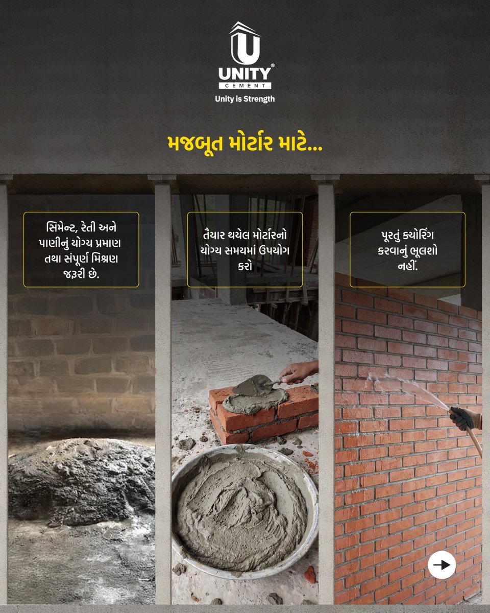 unitycement's tweet photo. મજબૂતી માત્ર ઈંટમાં નથી, પણ તેને જોડતા મોર્ટારમાં છે!
યોગ્ય મિશ્રણ અને સમયસર ક્યોરિંગથી જ બને છે મજબૂત દીવાલ અને સુરક્ષિત ઘર.
યુનિટિ સિમેન્ટ - મજબૂતી જે પેઢીઓ સુધી સાથ આપે.
#UnityCement #UnityIsStrength #ConstructionTips #StrongHome #BuildingMaterials https://t.co/jpZurHEwn4