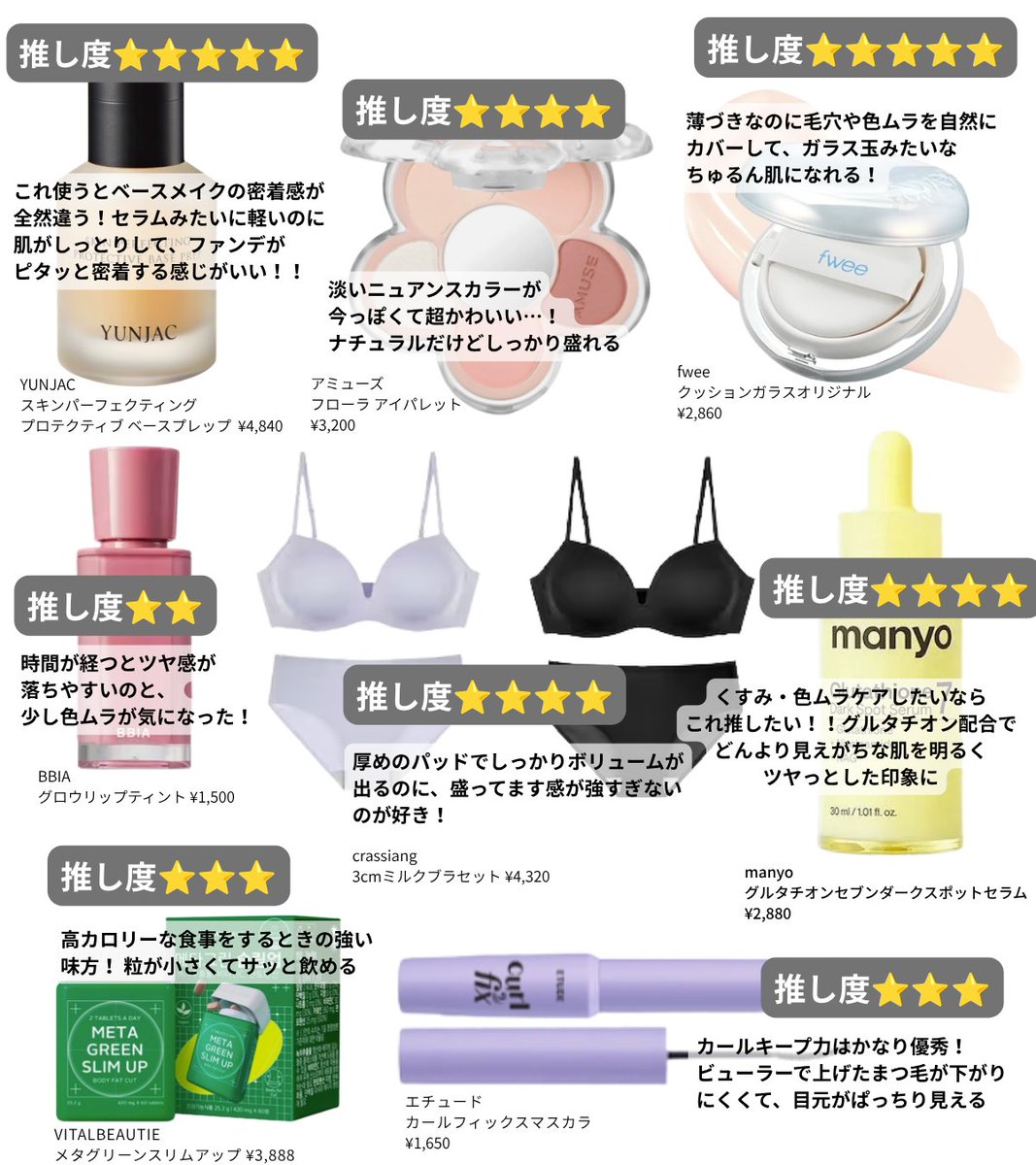 kyurupon_'s tweet photo. メガ割何買おうって人！バズってる商品は大体試したので忖度なしレビューしてみた🥺星5のはほんまにいい、保証する

←QOL爆上がりアイテム
　　　　　　バズアイテム→ https://t.co/KqMfuDgwe2