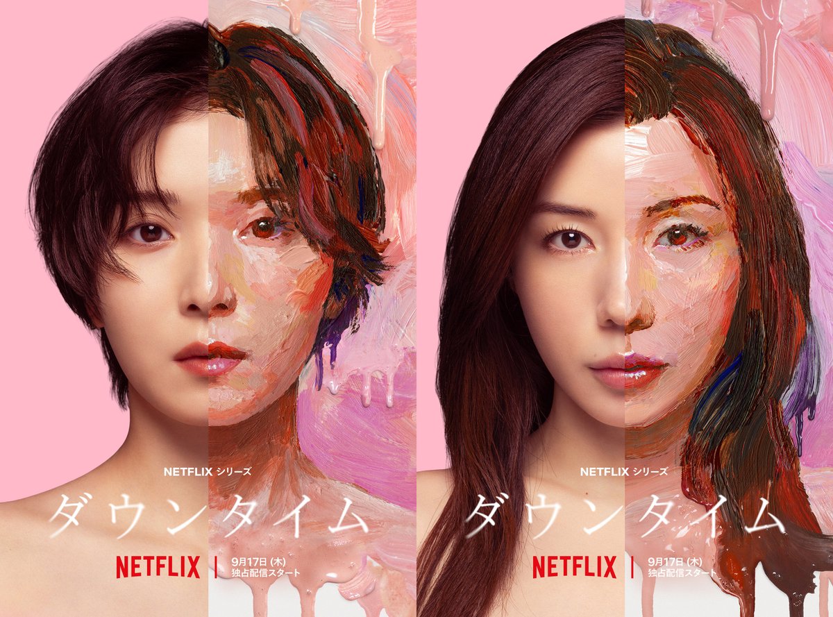sd_bt's tweet photo. ★☆お知らせ☆★

#小笠原海(2号車 #カイ)出演！
Netflixシリーズ『#ダウンタイム』

9月17日(木)よりNetflixにて世界独占配信！✨
ぜひチェックしてください！👀

▼詳細はこちら！
https://t.co/Wpkfehop9Mダウンタイム

#ダウンタイムはネトフリ
#Plasticbeauty
#Netflix
@NetflixJP https://t.co/S4c5yiqEWg