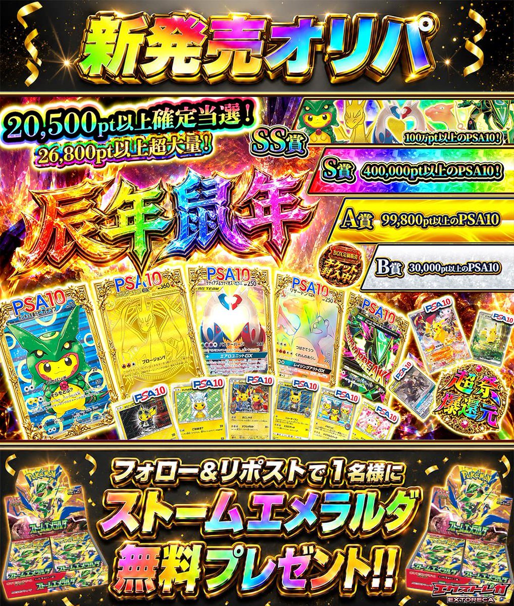 extoreca's tweet photo. 実質0.5ptの超低価格🎉
超還元99％オリパ爆誕🔥

最低保証2pt、
さらにニブイチで3ptバック🎯

超低価格×高還元率の最強タッグ💥

引きやすい設定で
何度も引いてBOXを掴み取れ🎁

👇今すぐ挑戦！
https://t.co/OFj3uawK8m

♻️RP&amp;フォローでストームエメラルダ1BOX抽選🎁
💬引用orリプで当選率UP⬆️ https://t.co/HrJveW87PA