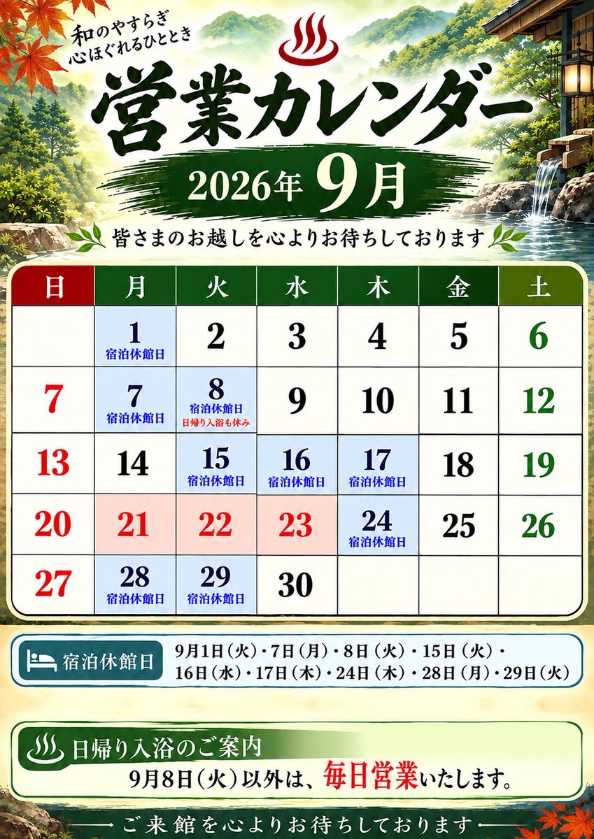 ooidekan_2438's tweet photo. 【9月、10月の営業日】
日帰り入浴は9/8（火）以外は休まず営業致します♨️
#大出館　#墨の湯 #塩原温泉
#シルバーウィーク https://t.co/6qtJeqb8WP