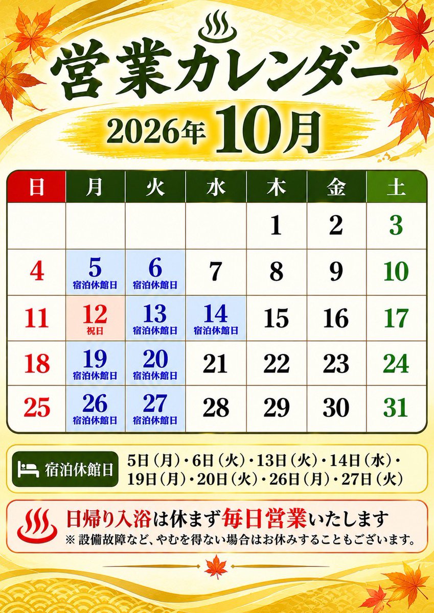ooidekan_2438's tweet photo. 【9月、10月の営業日】
日帰り入浴は9/8（火）以外は休まず営業致します♨️
#大出館　#墨の湯 #塩原温泉
#シルバーウィーク https://t.co/6qtJeqb8WP