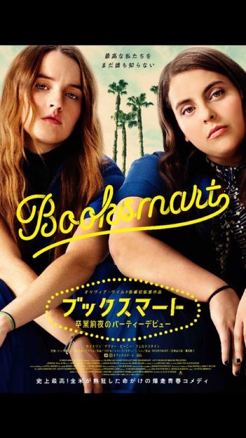 ihopjaws's tweet photo. 通しでは5回以上、最初と最後のシーンは数十回は観たけど、アマプラに来た��らまた観てしまう。監督のオリヴィア・ワイルドは才能はあるが脚本が弱いか。出演者が全員魅力的(特にHope)。

#Booksmart
 #ブックスマート https://t.co/gidrdVouuH
