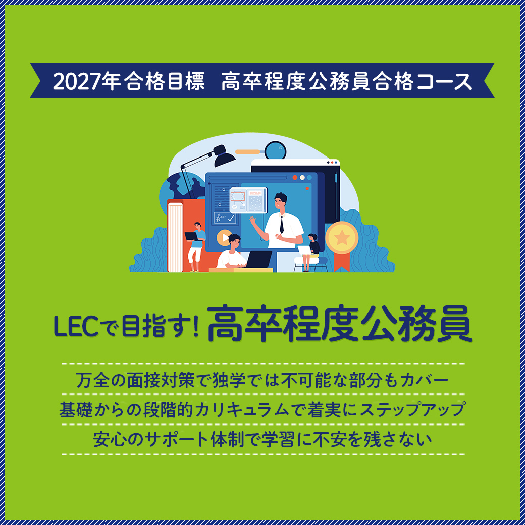 東京リーガルマインド／公務員講座 on X: 