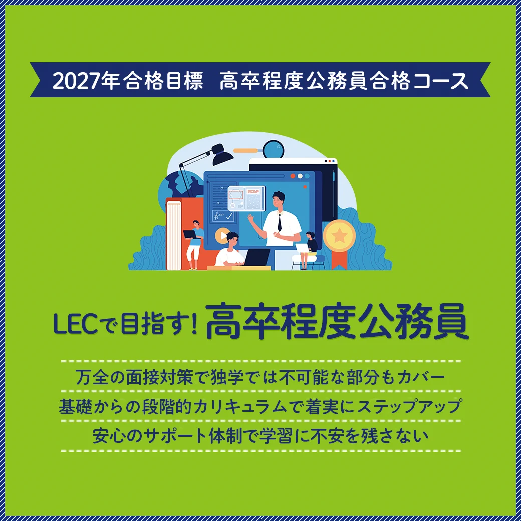公務員講座（26卒） 東京リーガルマインド／公務員講座 on X: 