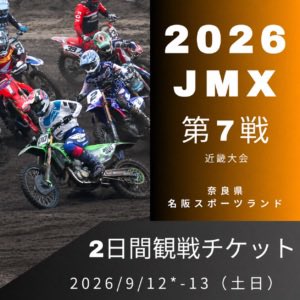 NozomuYasuhara's tweet photo. 全然告知していないチケット販売中です笑🎫

地元大会！！
会場で俺のこと応援してくれたら嬉しいから、
みんな9/12.13は名阪スポーツランドに来てや！！

今年もパドックで何かするかも…😆

https://t.co/gVEfGQ89VQ

#JMX https://t.co/FpUXgcbGhf