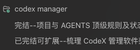 PXeeww's tweet photo. #codex
项目中有很多对话任务，哪个完成到什么程度了，时间长了就记不清了，而且先后顺序也经常混乱。
解决这个问题：
打开一个新对话输入：

在我的全局AGENTS.md中加入以下规则：
## 对话任务后续 
当主对话即将结束前，重命名该对话的标题，在原会话标题上加入前缀 待继续-- 完结-- 需要确认-- 已完结可扩展-- 待合并-- 
也可以添加你认为的有用的状态，方便开发者后续工作决策。

找个对话，让他热加载全局agents.md 试试效果
