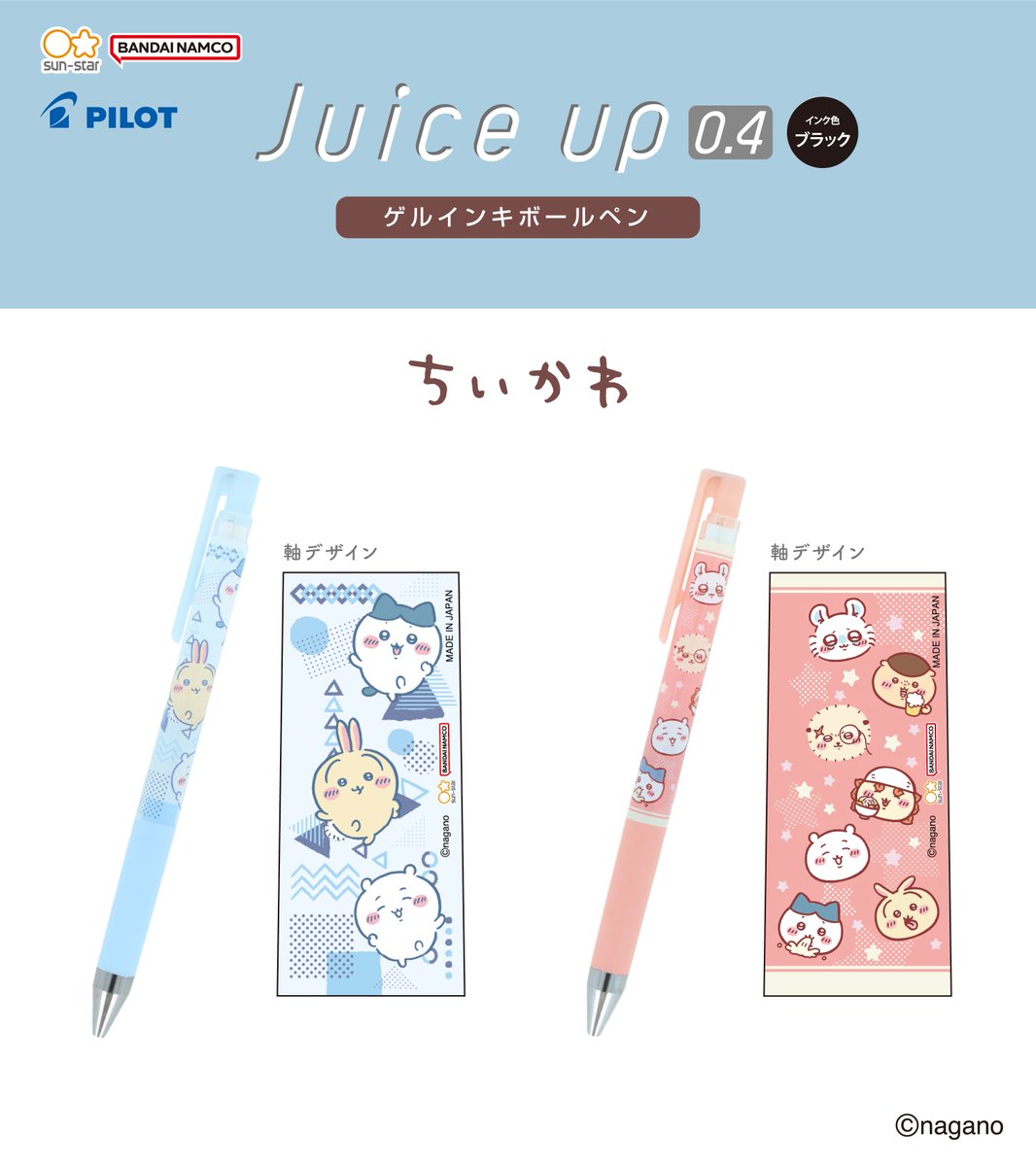 chiikawa_kouhou's tweet photo. ＼新商品／

サンスター文具から
ちいかわ のjuice up0.4（ゲルインキボールペン）、フリクションボール3スリム（消せるボールペン）が登場🖊

9月上旬より順次
ちいかわらんど、ちいかわマーケット、
他全国の量販店・書店・文具店等にて発売🙌
※一部お取り扱いのない場合あり

#ちいかわ https://t.co/bGhWH4ye0Y