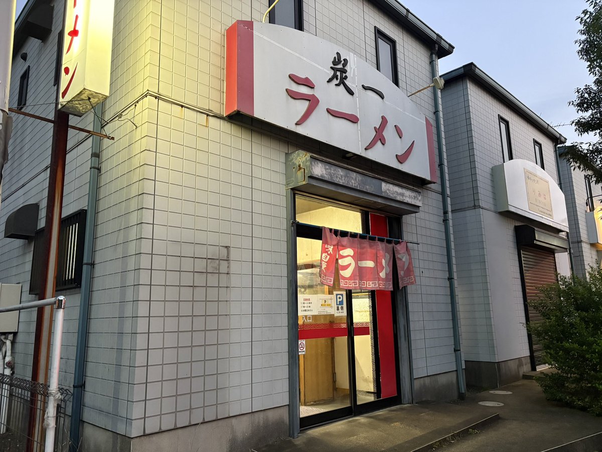 yossykitchen's tweet photo. 炭一ラーメン@千葉市緑区

ネギチャーシューメン
ギョウザ(6ケ)

竹岡式ラーメンのお店。
醤油が全面に出たスープが特徴でしょっぱめの味付けです。
チャーシューもたくさん入っています。
コスパが良く重宝しそうです。
ごちそうさまでした。 https://t.co/tzZQ13cHMR
