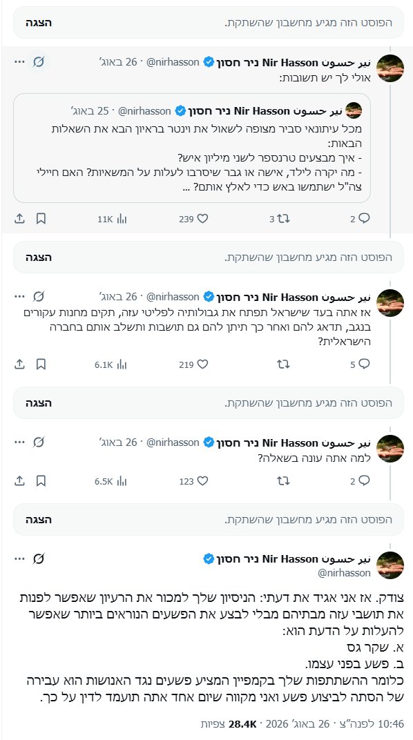 mikahy's tweet photo. זאת הדעה שלי על ה"שיח" בין רועי עידן (🤢) לניר חסון https://t.co/cTZVIiF0Fj