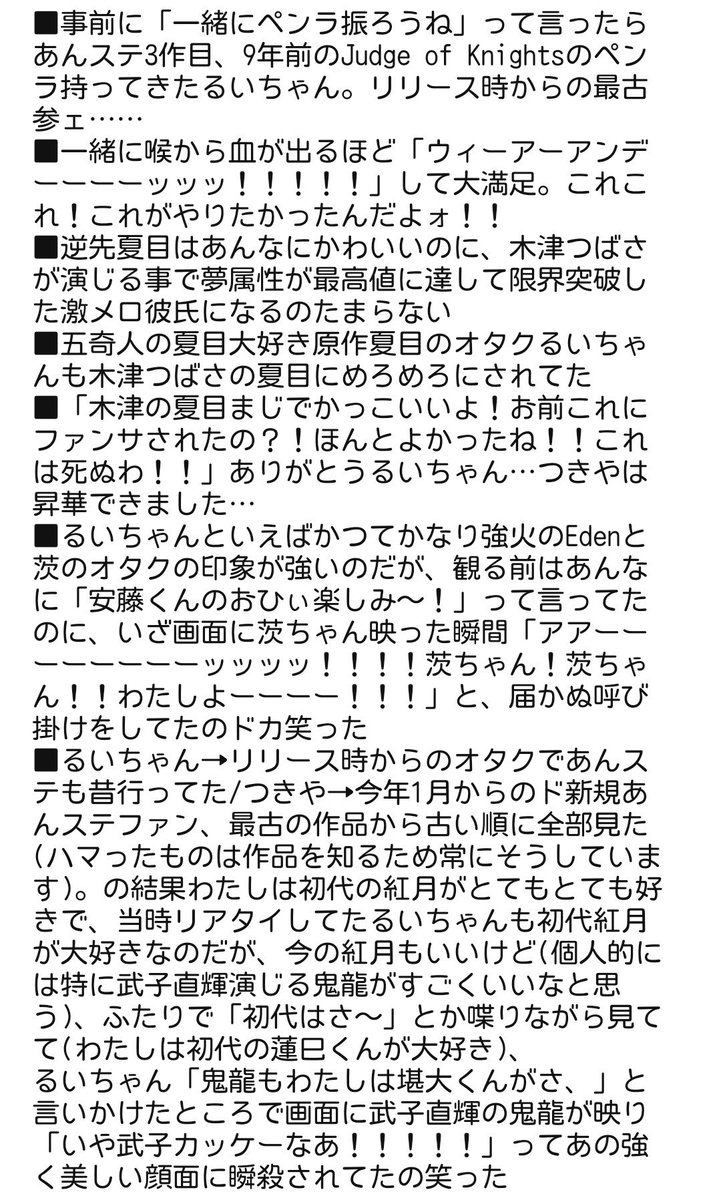 tsukiya_hrnryt's tweet photo. 毎年恒例るいちゃんとのビアガーデン行ったよ🍻🍻
そして悲願の、あんステライブの横浜公演の配信をるいちゃんと観た！！ふたりで喉から血が出るほど叫び、暴れた…燃え尽きた…(無事泥酔)
原作夏目のオタクと木津つばさのファンでふたりでめろめろになった。
るいちゃんへのラブレターを添えて💋 https://t.co/5vB0NvLiSh