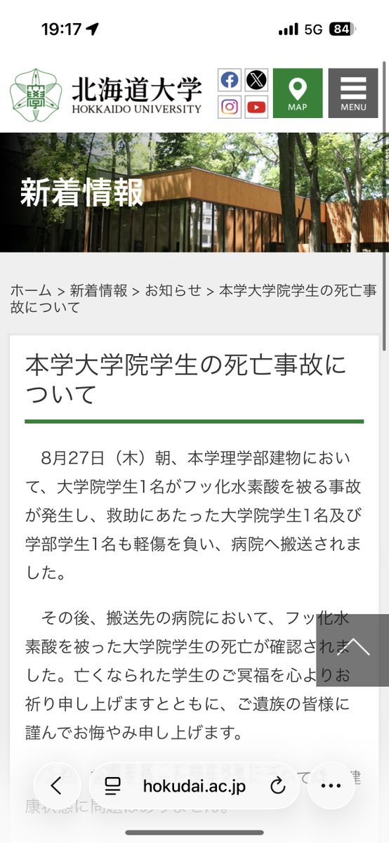 rai_chee's tweet photo. 北大理学部で大学院生がフッ化水素酸で亡くなった事故、大学から公式発表が出た。
搬送された3人のうち軽傷の2人、院生と学部生は救助にあたっていたとのこと。 https://t.co/zaFVQpNHFu