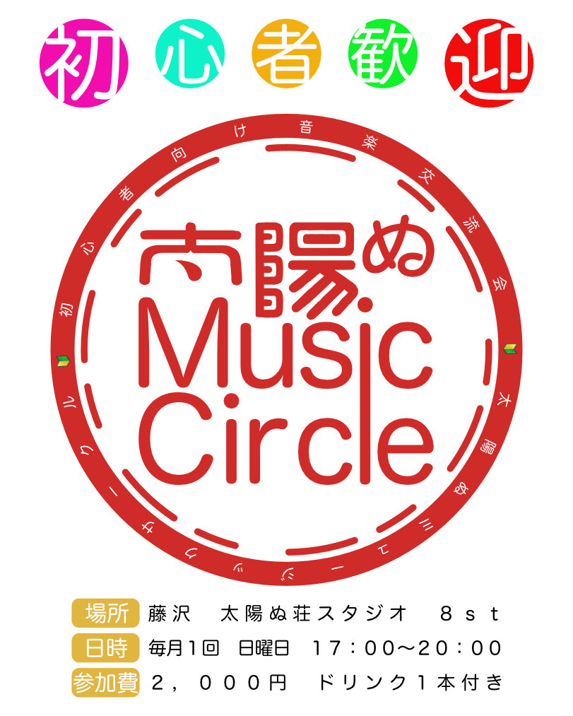 tiida_nu's tweet photo. 9月の太陽ぬMusic Circleにつきまして、諸般の事情により、開催日程を下記の通り変更させていただくこととなりました。

【変更前】9月6日(日) 17:00~
↓
【変更後】9月13日(日) 17:00~

ご迷惑をおかけして大変申し訳ございません。何卒ご理解賜りますようよろしくお願い申し上げます。

#太陽ぬ荘 https://t.co/AL1p1QiTxA