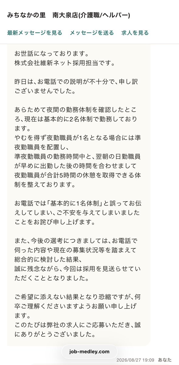 re_kaigojob's tweet photo. 本日のワンオペ夜勤を隠蔽したい求人。
詳細は画像参照。
でもね。すでに夜勤職員に2回。ここは一人夜勤です。と確認済みなんだ。
こういう嘘をつく施設は、たくさんの人間たちに晒されるべきたな。 https://t.co/EKhv7cUS3Q