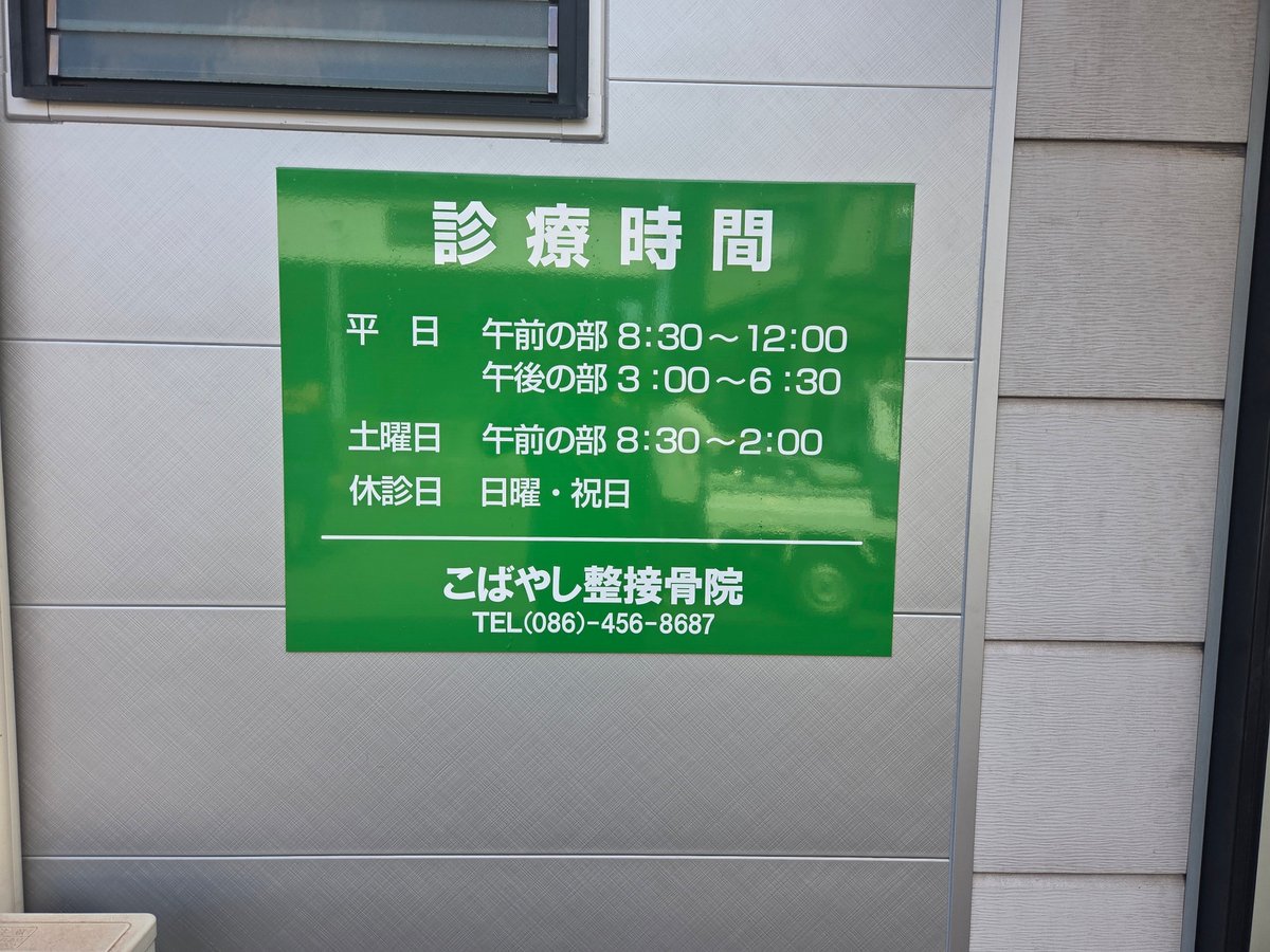 arisunkobo_kb's tweet photo. 今週は日中+夜間工事が続いて
夜だから楽勝だゼ！と思ってたら無風+高温多湿で疲労もあってか吐き気が…
いやー…現場の皆様ご安全に！

さて、日中パネルサイン製作設置のご依頼を頂きました！
見え易い位置に調整しつつ取付けて完成ィ～

#岡山 #倉敷 #看板 #シール #デザイン #ありsun工房 https://t.co/IbREPJEiDS