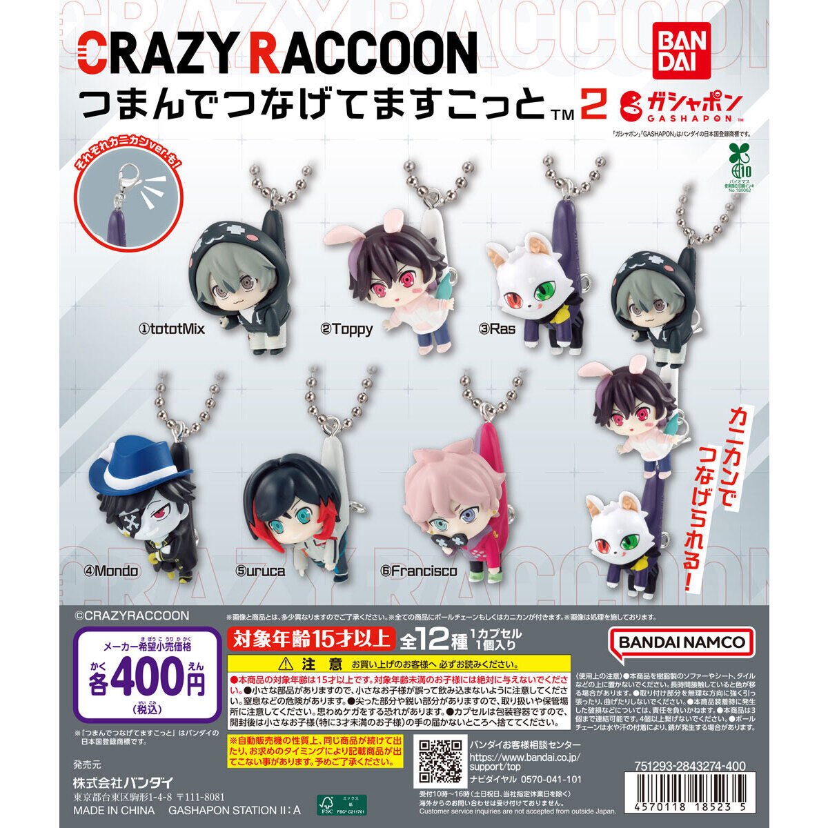 ガシャポンバンダイオフィシャルショップPLANT出雲店 on X: 