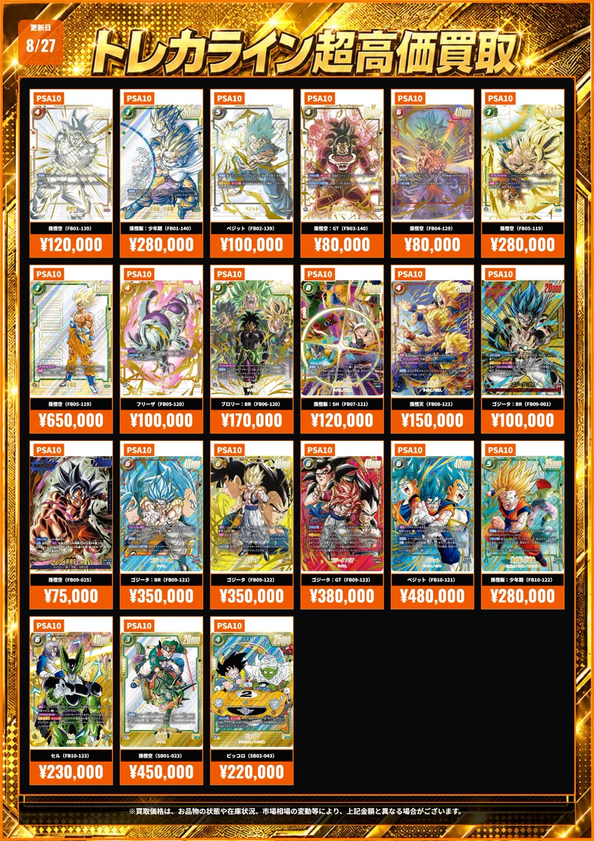 トレカライン難波駅前店 X:ssä: ”【ドラゴンボールフュージョン