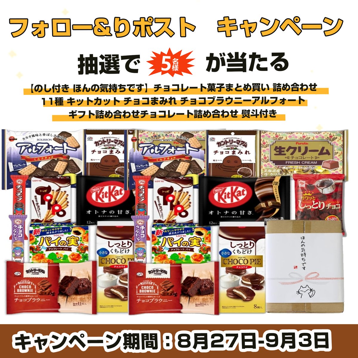 papiup0728's tweet photo. \\#プレゼント🍫キャンペン//

🍫チョコレート菓子まとめ買い 詰め合わせ 11種 キットカット チョコまみれ チョコブラウニーアルフォート ギフト詰め合わせチョコレート

#抽選で 5⃣名様にプレゼント ‼️

本日　最終日

🍫応募方法
①@papiup0728をフォロー 
②この投稿をリツイー

締切:9・3 https://t.co/5msarZ5ulb