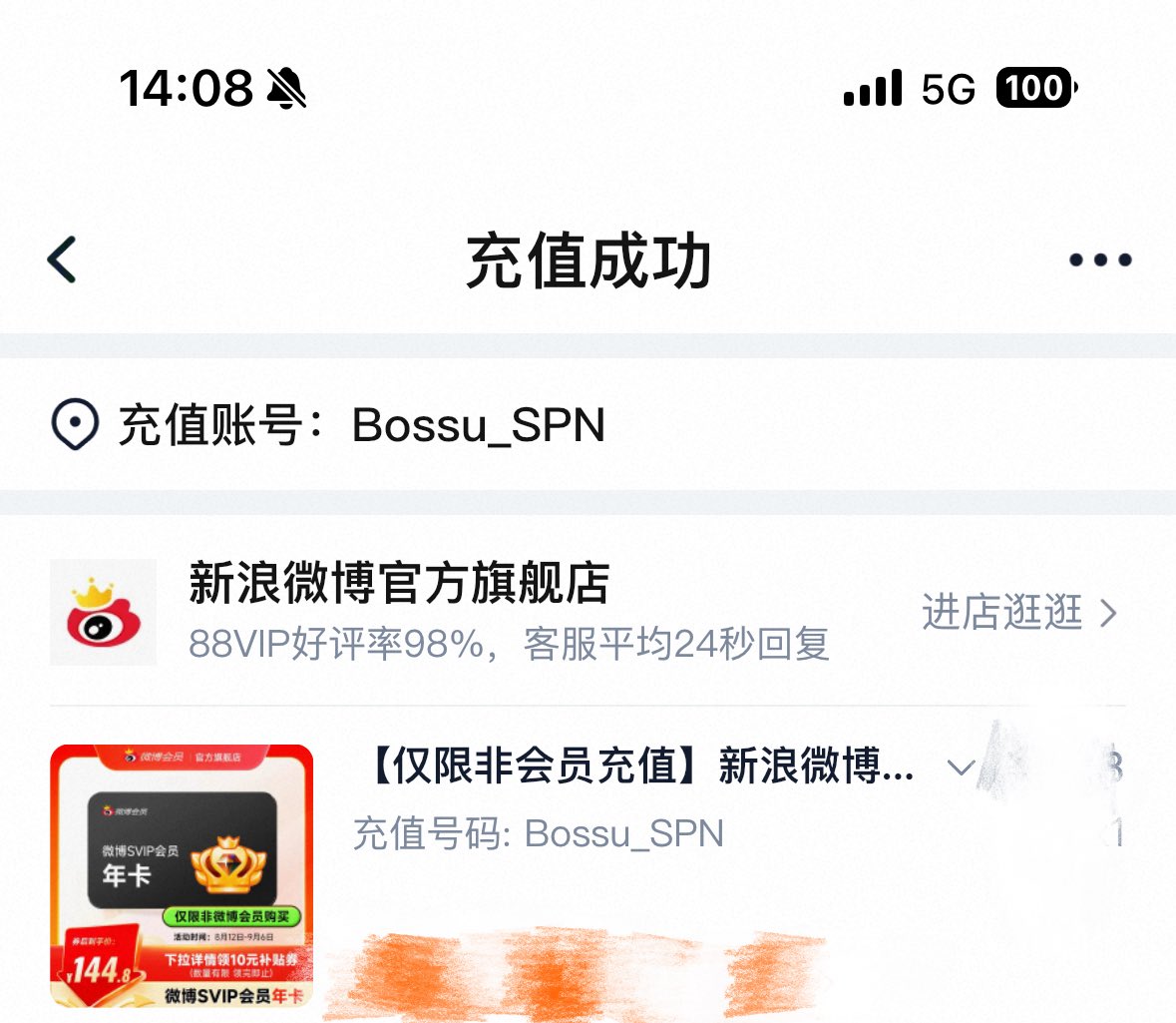 MangCn123's tweet photo. This is a one-year SVIP membership for Weibo. Mom noticed that all your friends have it, and she didn't want you to go without it, so she activated it for you yesterday.🥰@Bossue_suphanut https://t.co/18m4FaY1hf