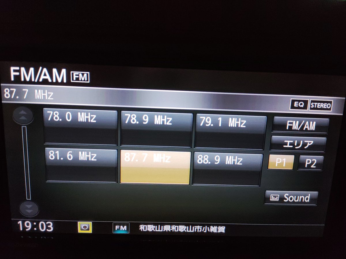 kj225283's tweet photo. 毎週木曜日夜19:00～20:55 生放送

東京・半蔵門
ミュージックバード制作番組、
｢週刊Nobbyタイムズ｣を聴く。

今週も地元コミュニティFM局、
エフエム和歌山(バナナエフエム)経由にて聴いています(^-^)

※車で移動中&信号待ちにて撮影。

＞RT
#ノビタイ 

追伸

FM局のプリセットは、
エリアとは分けて、
コミュニティ局を入れています。