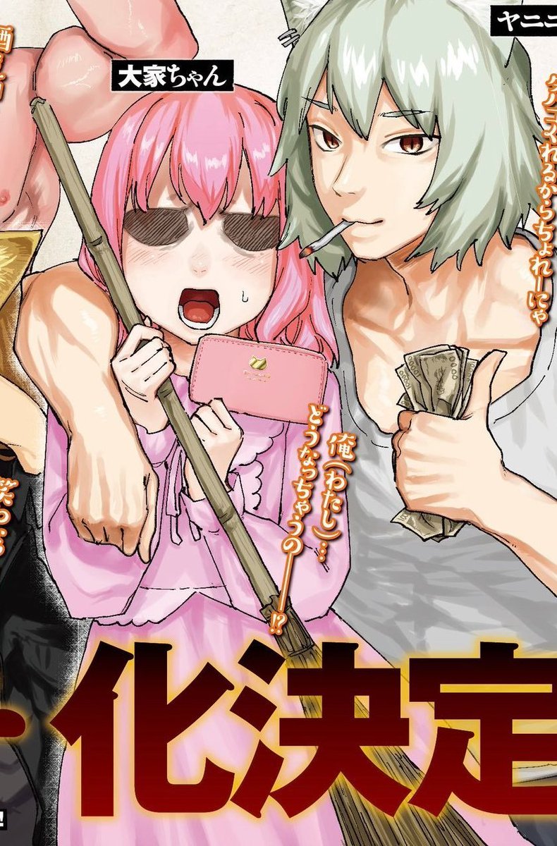 Animefan_Cat's tweet photo. 大家ちゃんこれで45歳ってマジ！？ https://t.co/l1Qt21dost