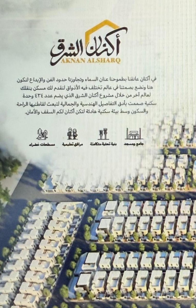 AknanAlsharq's tweet photo. #أكنان_الشرق

التسويق رسم صورة مختلفة عن الواقع،
وتم الشراء على أساس بنية تحتية متكاملة، مرافق، ومسطحات خضراء كما ظهرت في البروشورات والمواد التسويقية…وحسابات المطور. 

لكن بعد 5 سنوات، يبقى السؤال:

أين ما تم التسويق له على أرض المشروع تحت مظلة @Sakani ؟ ومتى التسليم بالخدمات…

@REGA_CARES @REGA_KSA