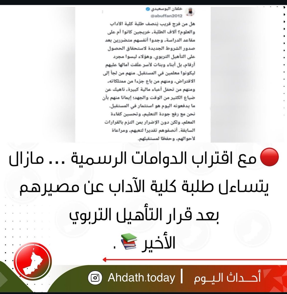 Ameerha5u5's tweet photo. يا وزارة التعليم، نناشدكم إنصاف الطلبة الذين هم على مقاعد الدراسة، فقد التحقنا وفق شروط سابقة. نطلب فقط استثناءنا من القرار وحفظ مستقبلنا وتعبنا.
@EduGovOman https://t.co/wv33mVSrgo