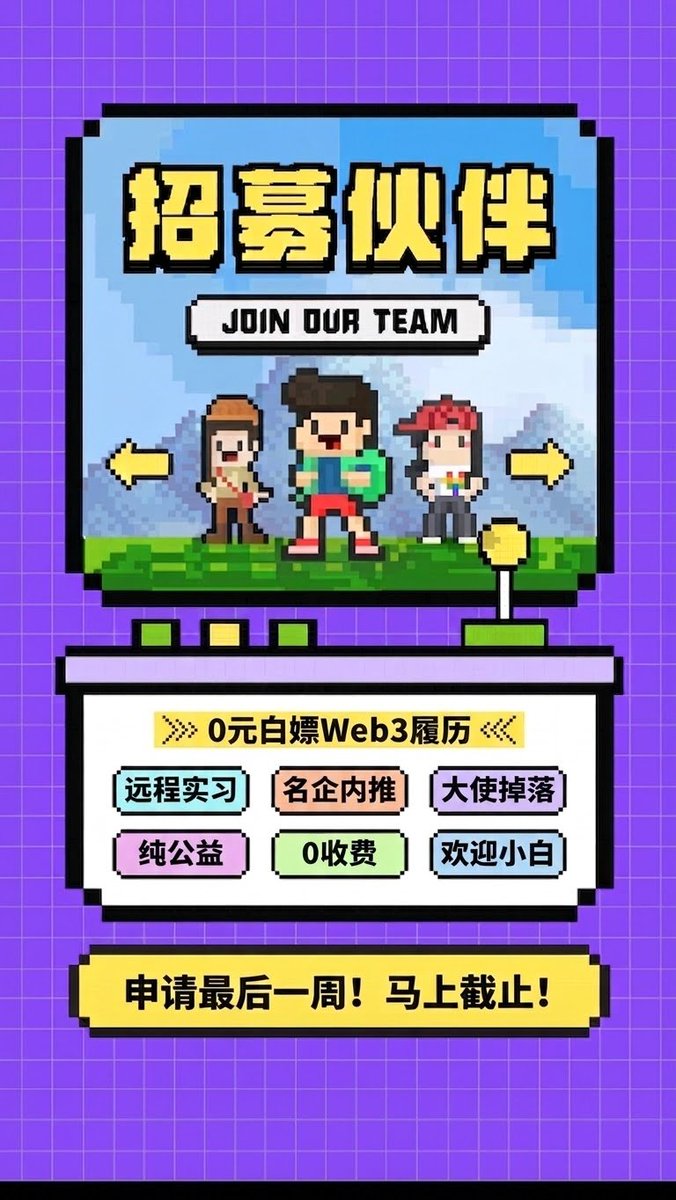 OvOFreya's tweet photo. 想要提高竞争力吗！0经验想入行？
​由 @moledao_io 发起的 【Web3 实习计划 · 第二期】 就是为了打破这层壁垒而生！
​🚀 100% 免费公益

​在这里你能收获什么？
真实项目经验√
志同道合的朋友√

报名最后一周！

👉 立即申请：https://t.co/ndmFzeO90D

​#Moledao #实习计划 #Web3 #Web3求职 #区块链 https://t.co/tmgc0Ii3ZB