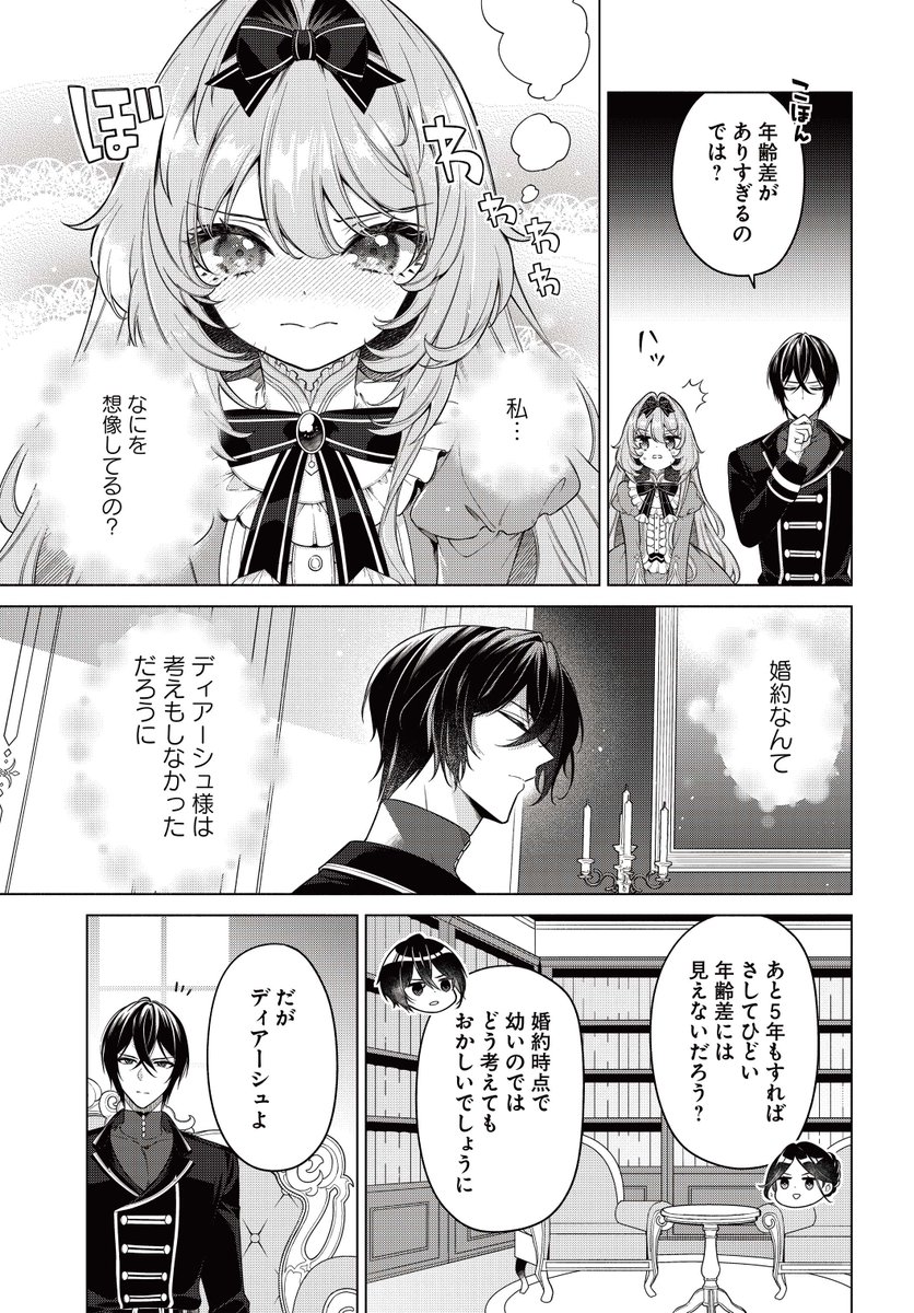 FlosComic's tweet photo. 『薬で幼くなったおかげで冷酷公爵様に拾われました ―捨てられ聖女は錬金術師に戻ります―』最新話が更新されました🪄💎

リズだけが意識している……のか❓

▼カドコミ
https://t.co/s6pkMfTJ7T
▼ニコニコ静画
https://t.co/I4Tmgo223C

コミックス第1～4巻好評発売中‼️
#FlosComic https://t.co/NwQ1WNPJqm