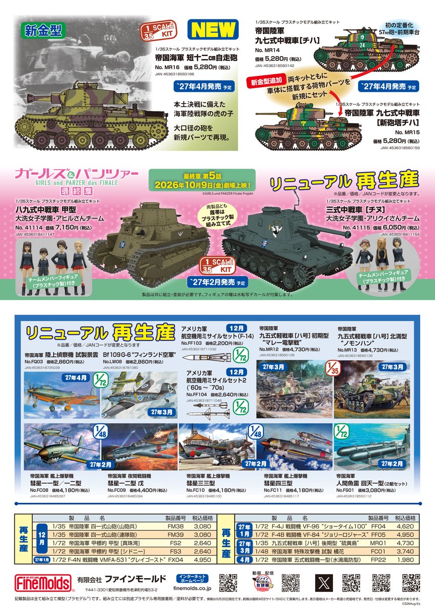 finemolds_news's tweet photo. 【全日本模型ホビーショー新製品発表】
https://t.co/efmKIVa0en

新製品は先行発表のF-15E＆Iに加え！

遂に沈黙を破り1/35日本軍車両！

要望多数の1/72零戦二一型・三二型！

1/72 F-104C(新金型追加)・F-4B・F-4N・F-15DJ・Bf109の新色が登場！

詳しくは動画で!!
《前編》https://t.co/TOPHks3xRL https://t.co/cjWcAb6ENb