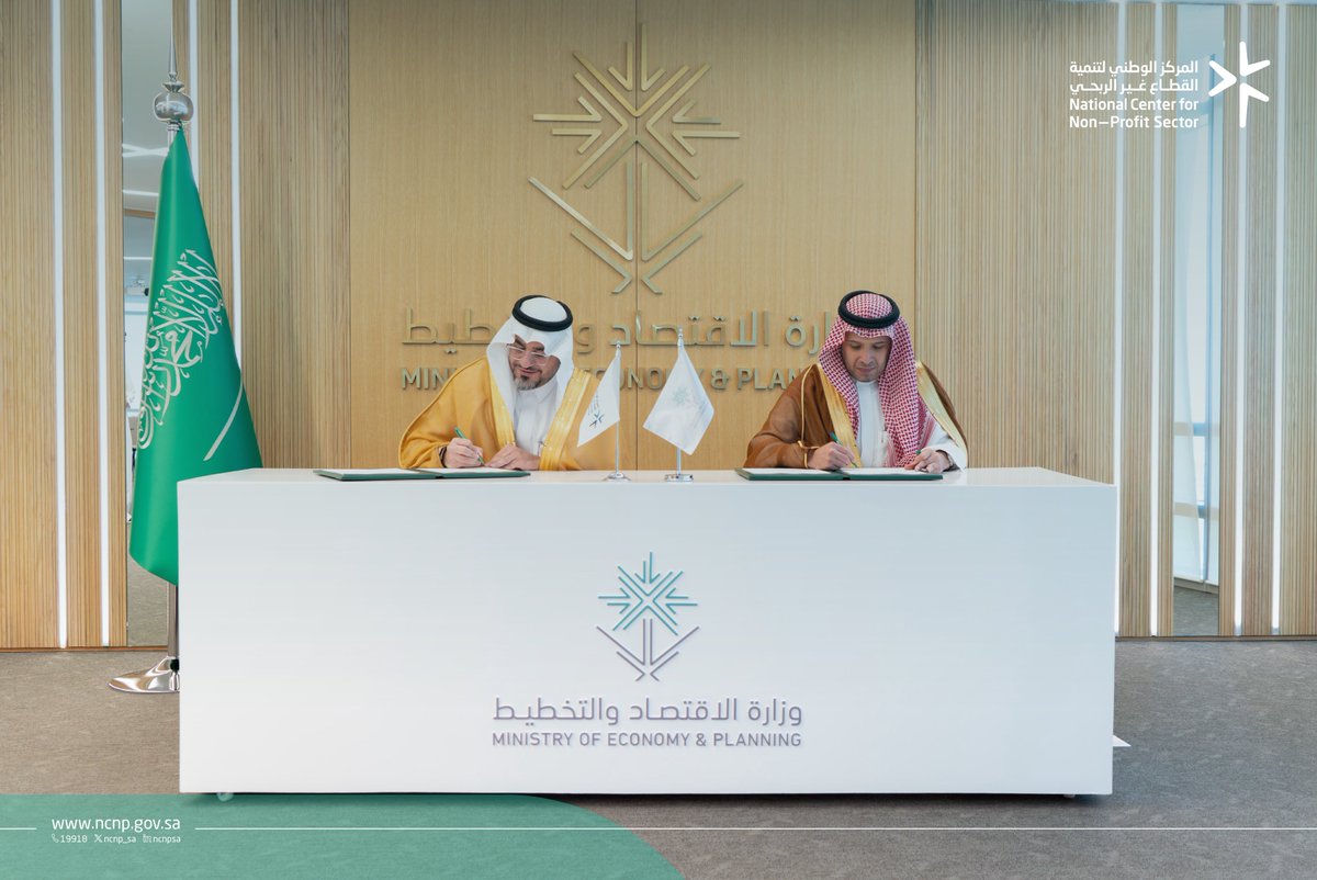 Alsuwaillem's tweet photo. سعدت اليوم بتوقيع مذكرة تفاهم مع وزارة الاقتصاد والتخطيط؛ خطوة إستراتيجية نُرسّخ من خلالها التكامل الحكومي لتمكين مراكز الفكر والبحث غير الربحية، وتوحيد أدوات قياس الأثر الاجتماعي وتبادل البيانات التنموية.

مستمرون في بناء بيئة تمكينية قائمة على المعرفة، لتعظيم مساهمة #القطاع_غير_الربحي في تحقيق مستهدفات #رؤية_السعودية_2030.