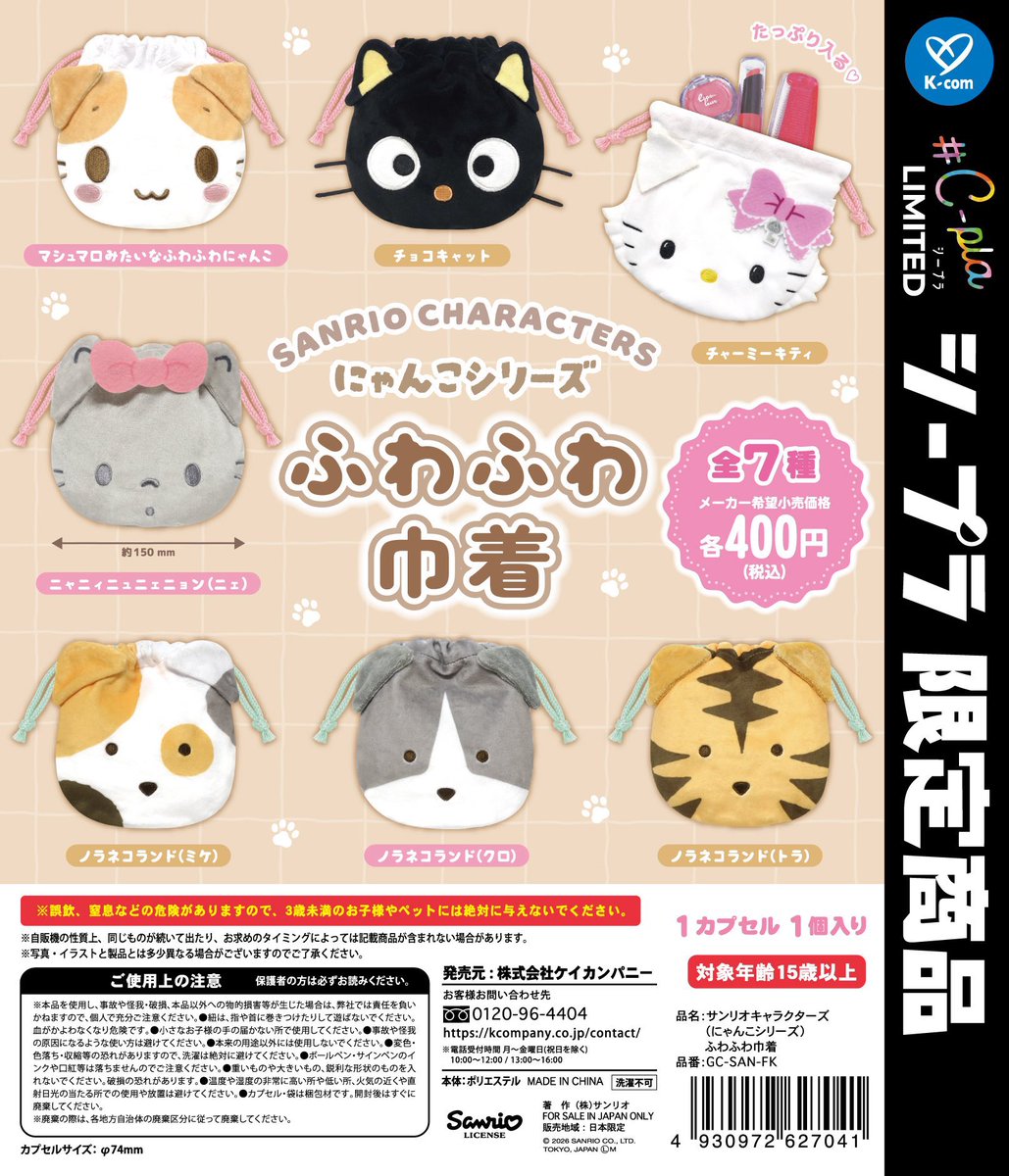 1224ai8's tweet photo. 【交換】サンリオ にゃんこシリーズ ふわふわ巾着 ガチャ

【譲】チャーミーキティ、ノラネコランド(ミケ)

【求】マシュマロみたいなふわふわにゃんこ

郵送希望です。
お気軽にお声掛けください🙇‍♀️ https://t.co/AFVPovR1Xa