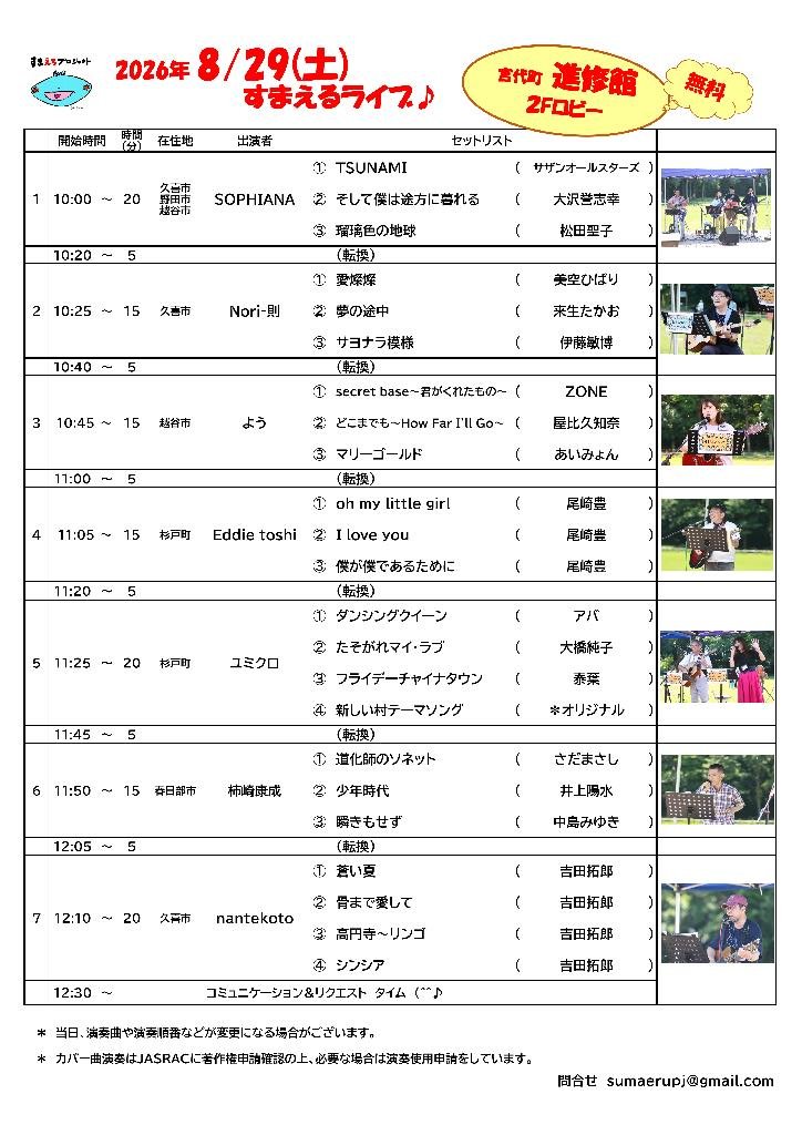 sumaerupj's tweet photo. ★8/29(土) 10:00〜
すまえる定期ライブ
〜進修館2Fロビーライブ〜
J-POP　昭和歌謡　洋楽　演歌・・・
７組出演予定‼️　🎶🤗 https://t.co/LLh2G0U0r2
