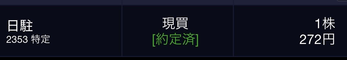 Masaka0101's tweet photo. 本日のS株(8/27木)

日駐　1株

(毎日投資継続中！)

#個別株 #日本株 #s株
#投資家さんと繋がりたい
#株クラの輪を拡げよ https://t.co/sickNI1itN