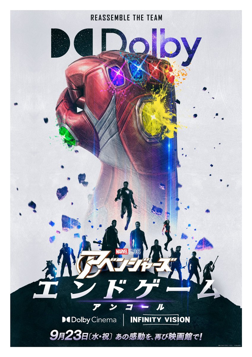 MarvelStudios_J's tweet photo. 『#アベンジャーズ
⠀／エンドゲーム：アンコール』
⠀
◢◤
4DX、SCREENX、Dolby Cinema®版
上映決定＆ポスタービジュアル解禁✨
◥◣
⠀
9月23日(水・祝)より期間限定公開🎬 https://t.co/RWw5h1lm2Z