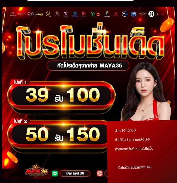 Biink10Vie's tweet photo. #maya36
โปรฝาก 50 รับ 150
เทิร์นได้เสีย6 เท่า ⚙️กดโปรกอนฝาก
https://t.co/xpolhVNoEO
โปรด🔃♥️

                    ↙️  ↘️
bff99
https://t.co/ngQPRqUYE5
bos989
https://t.co/XLrkautD2w
n6zpro
https://t.co/75U3KFt05K
168mawin
https://t.co/qkFb71jfUy
2slot168
https://t.co/iUyjC0l7W9 https://t.co/RHmOhJeLo4