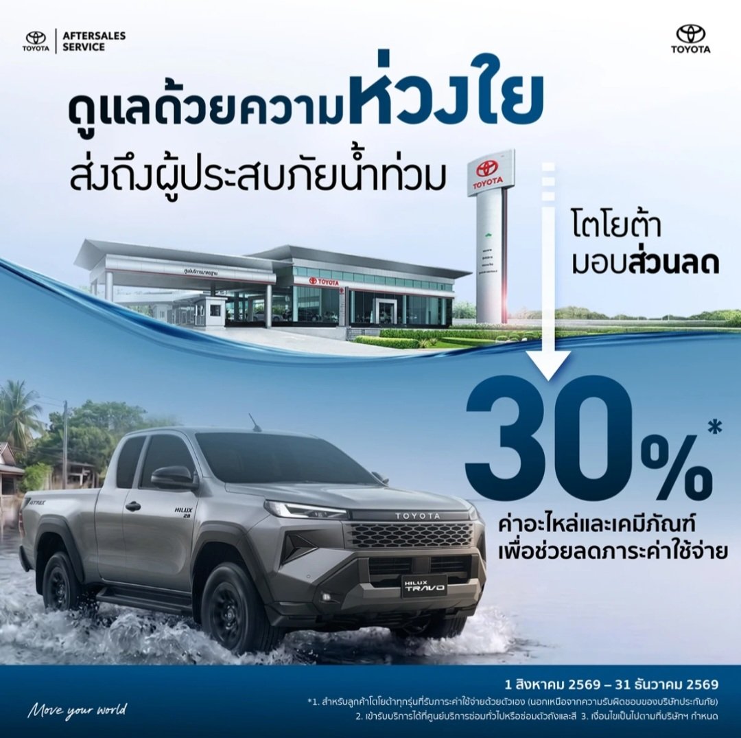 AutoSawasdee's tweet photo. Toyota ห่วงใยผู้ประสบภัยน้ำท่วม https://t.co/Dnx8Q9lkLB