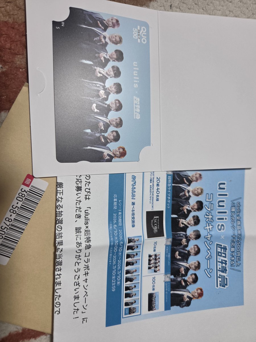 Ft2Keiko's tweet photo. 𝐔𝐥𝐮𝐥𝐢𝐬のヤツ応募したらQUOカード当たったのが届いた〜！！ https://t.co/YEOXPC8BBD