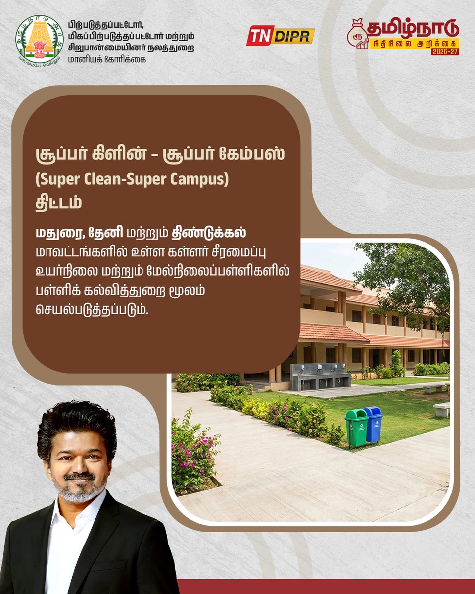 TNDIPRNEWS's tweet photo. தமிழ்நாடு நிதிநிலை அறிக்கை 2026-2027
பிற்படுத்தப்பட்டோர், மிகப்பிற்படுத்தப்பட்டோர் மற்றும் சிறுபான்மையினர் நலத்துறை

#CMJosephVijay | #TNDIPR | #TNBudget2026_27 |
@TVKVijayHQ | @imrajmohan | https://t.co/2Id5hEAvSN